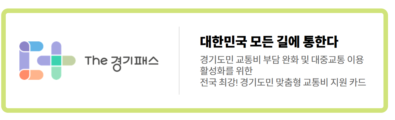 The 경기패스 K-패스 실시간 오류 해결법｜환급 안될 때 이렇게 하세요