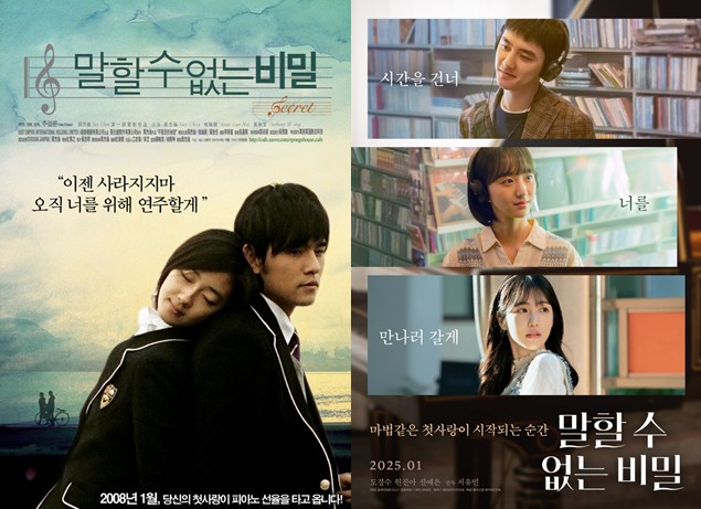 영화 말할 수 없는 비밀 대만, 말할 수 없는 비밀 한국 차이점 비교 - 결말, 시대배경, 주인공