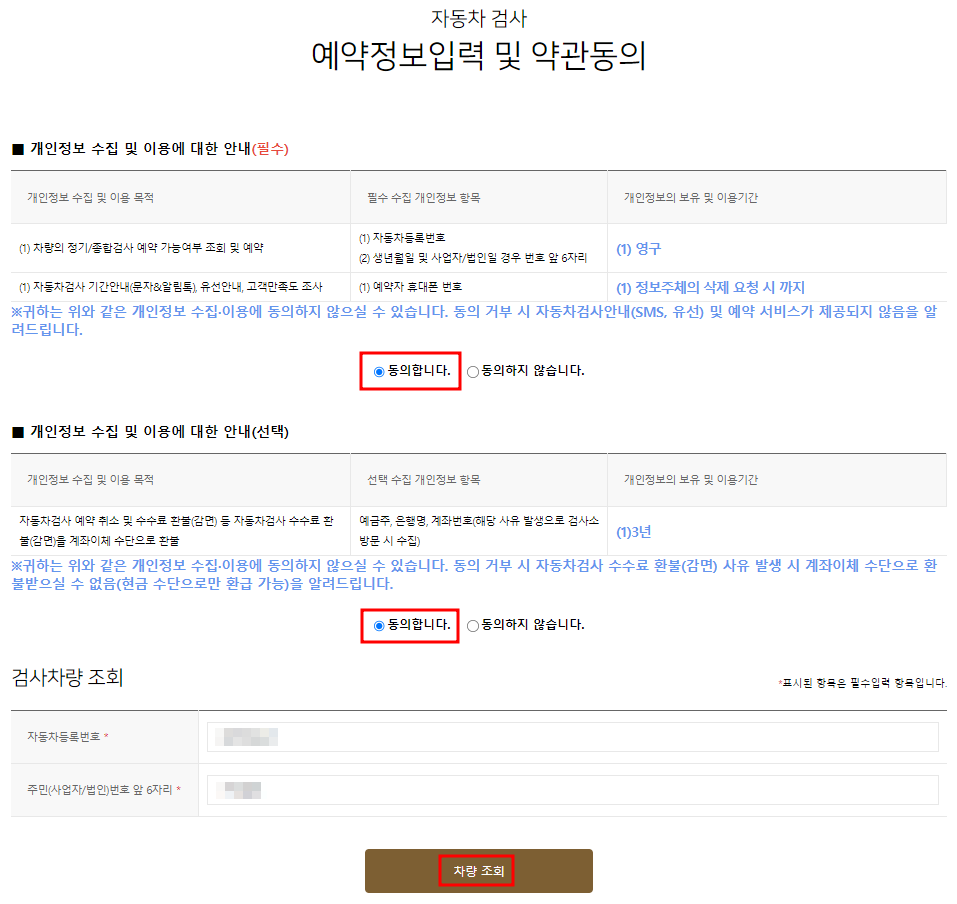 한국교통안전공단 자동차검사 예약