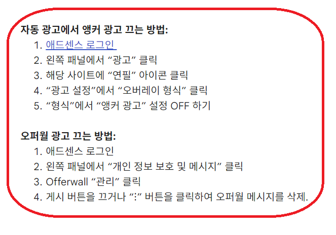 자동광고 끄는 방법 안내 사진