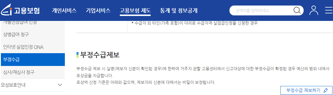 고용보험 홈페이지