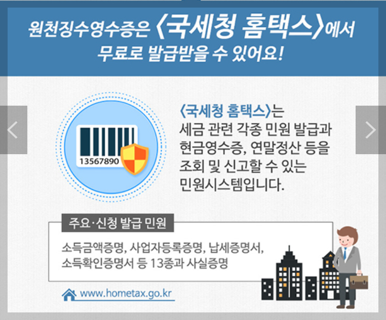 원천징수영수증 인터넷발급