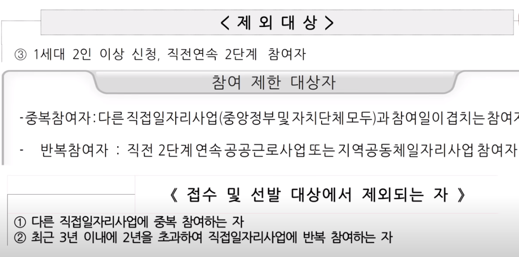 공공일자리 제외대상