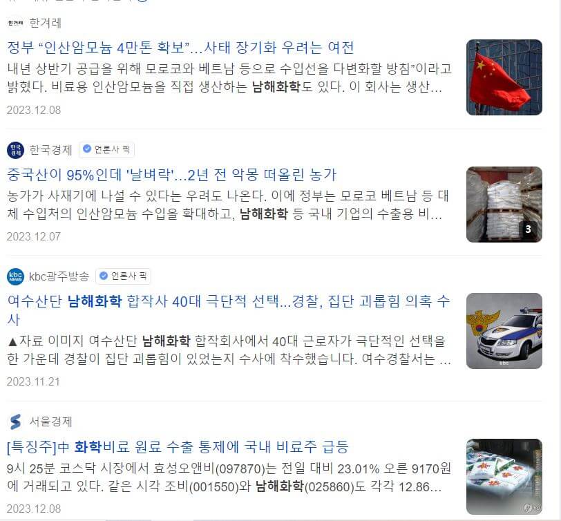 요소수 대란 관련 대표 주식 3가지