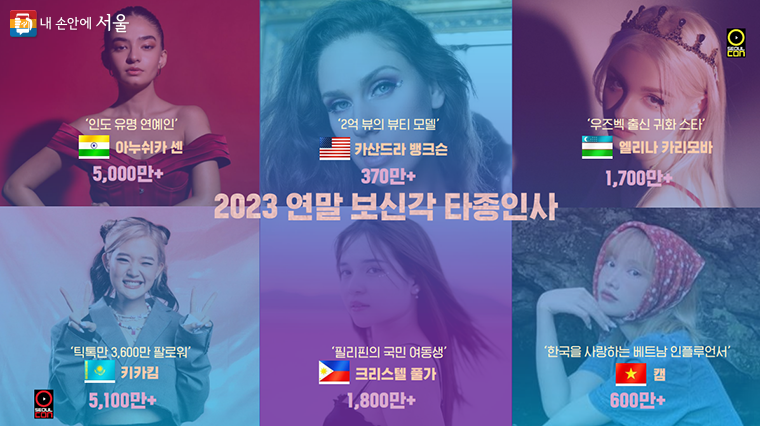 2023 보신각 타종 인사들 사진