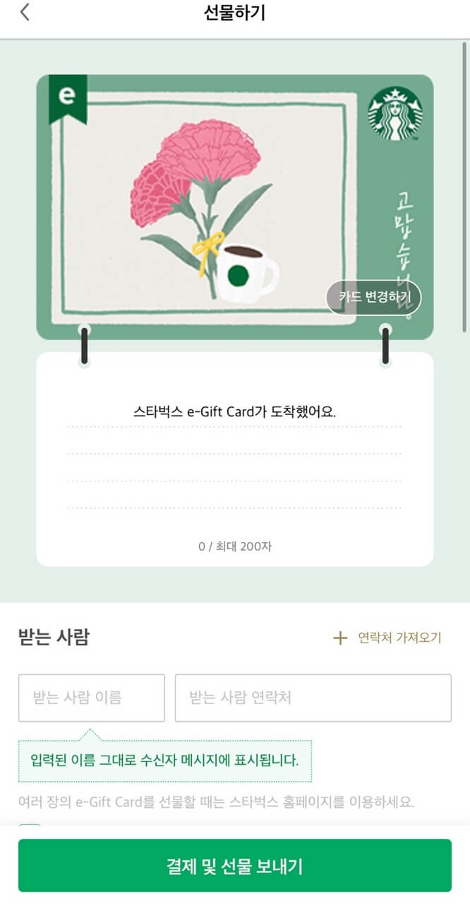 스타벅스 기프트카드 등록