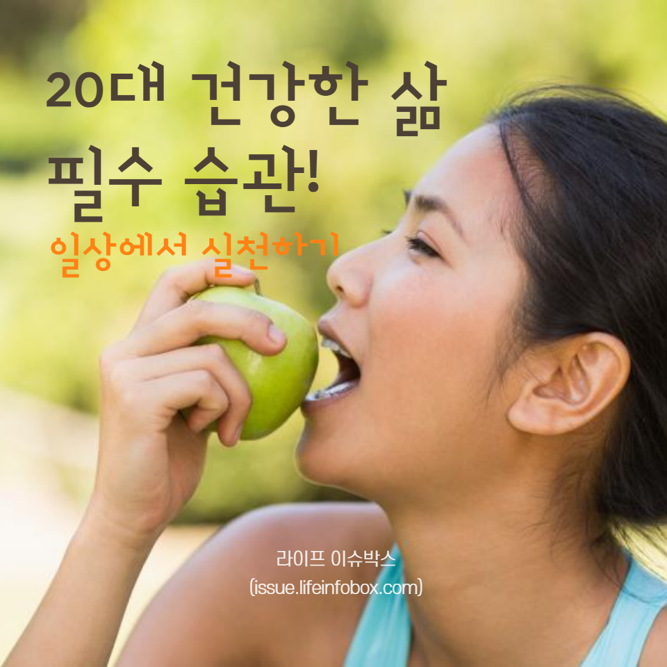 일상에서 쉽게 실천할 수 있는 건강 습관들을 소개하고, 이를 통해 어떻게 더 건강하고 활기찬 삶을 살 수 있는지 알려드립니다.