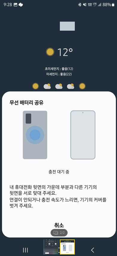 무선 배터리 공유