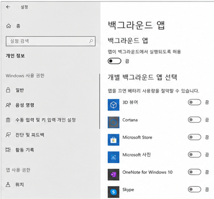 백그라운드 앱 끄기
