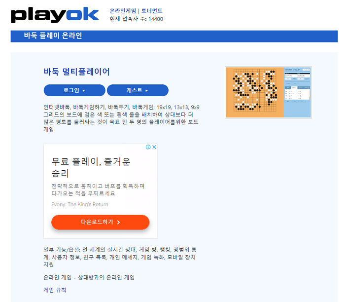 Playok바둑-홈페이지