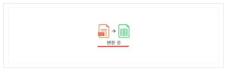 pdf파일 엑셀파일로 변환