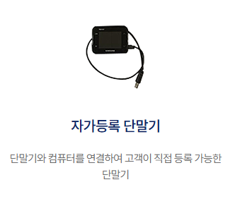 하이패스 단말기 등록 방법