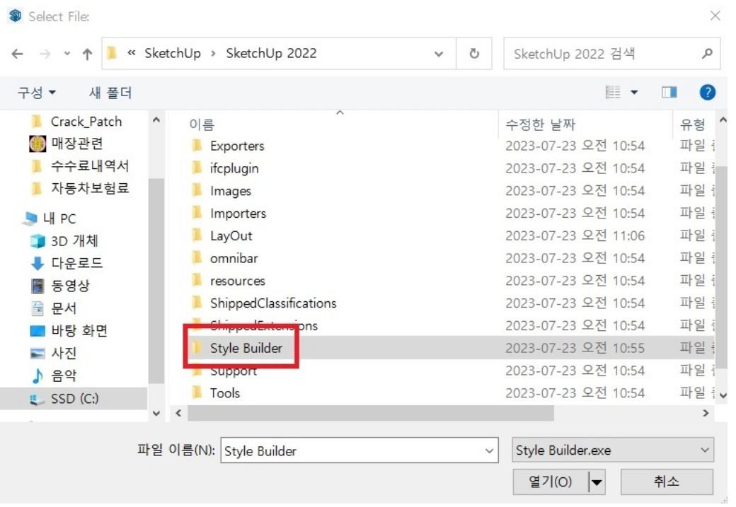 스케치업 무료버전