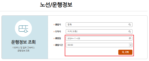 창원 시외버스터미널 시간표