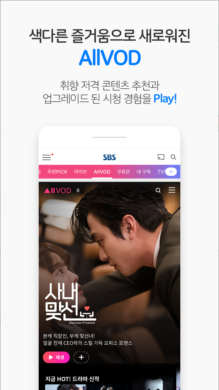 sbs 실시간 방송 보기 무료, SBS 온에어, VOD, 방청, sbs 실시간 tv