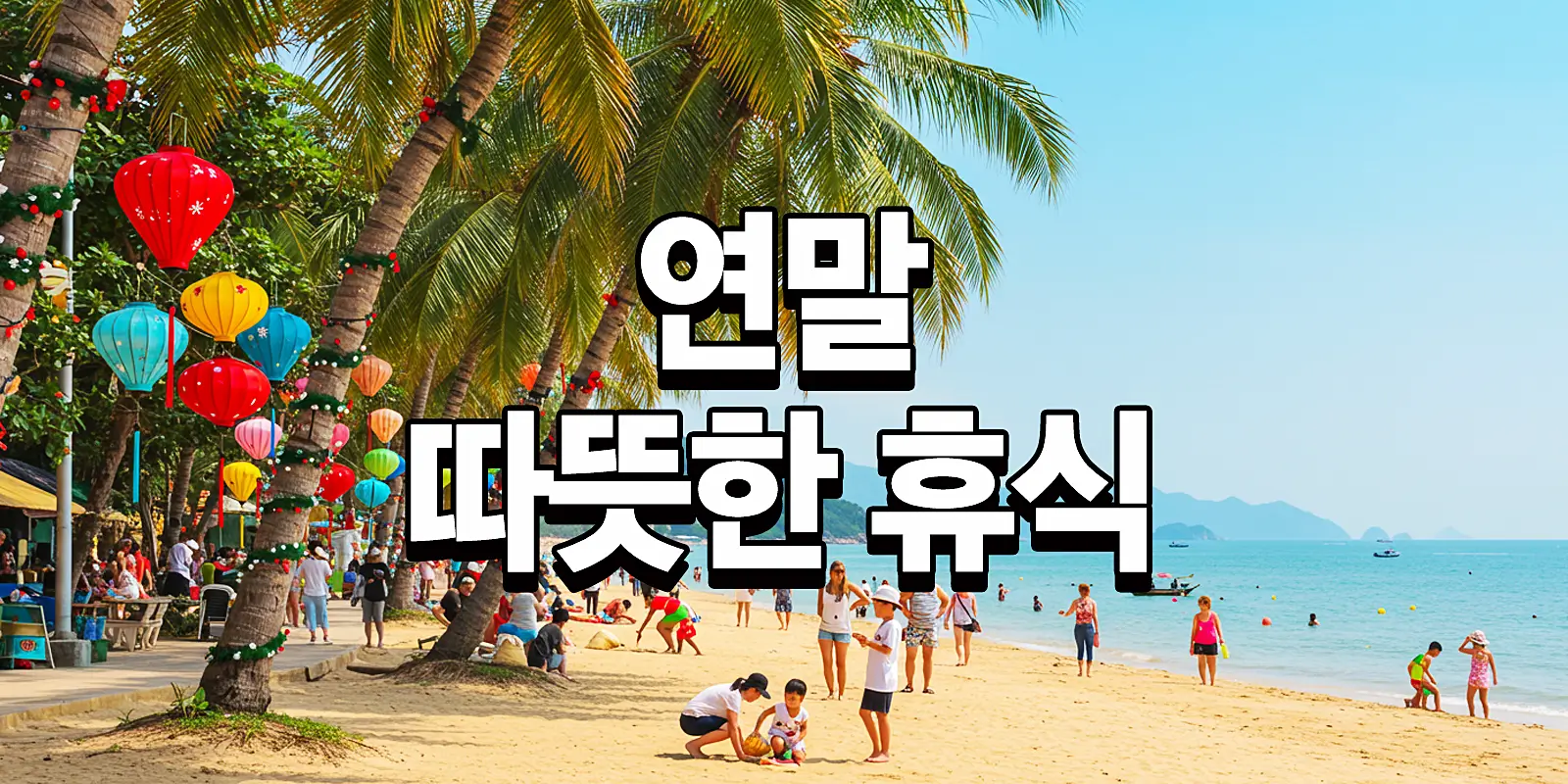 크리스마스 여행