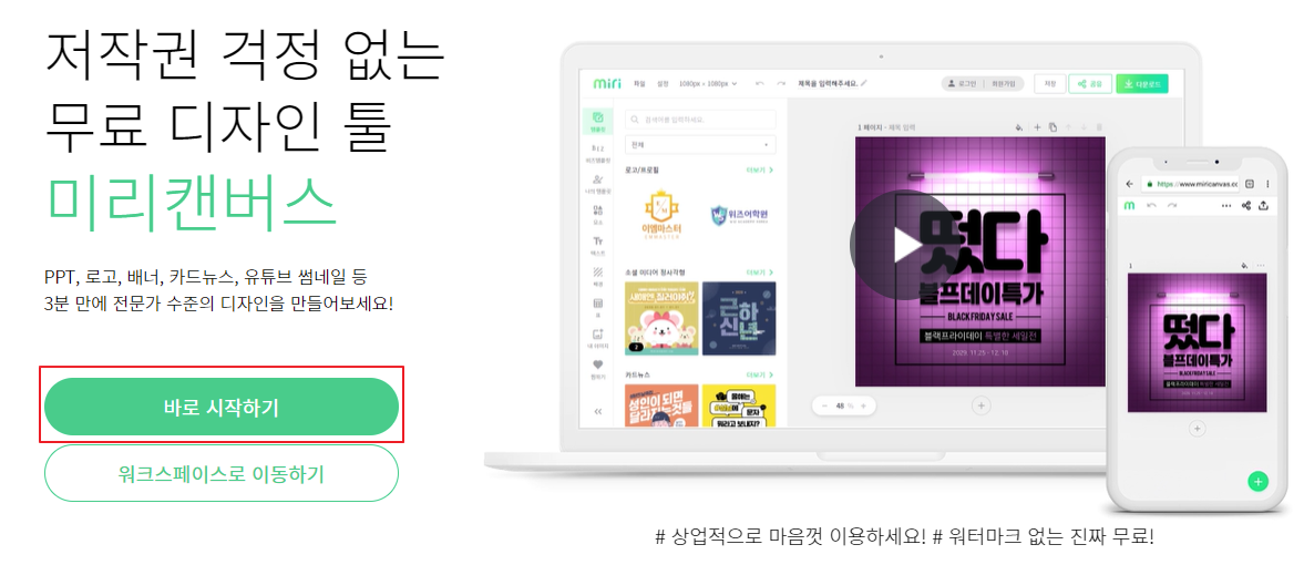 미리캔버스 바로 시작하기