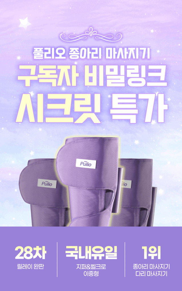 풀리오 종아리 마사지기