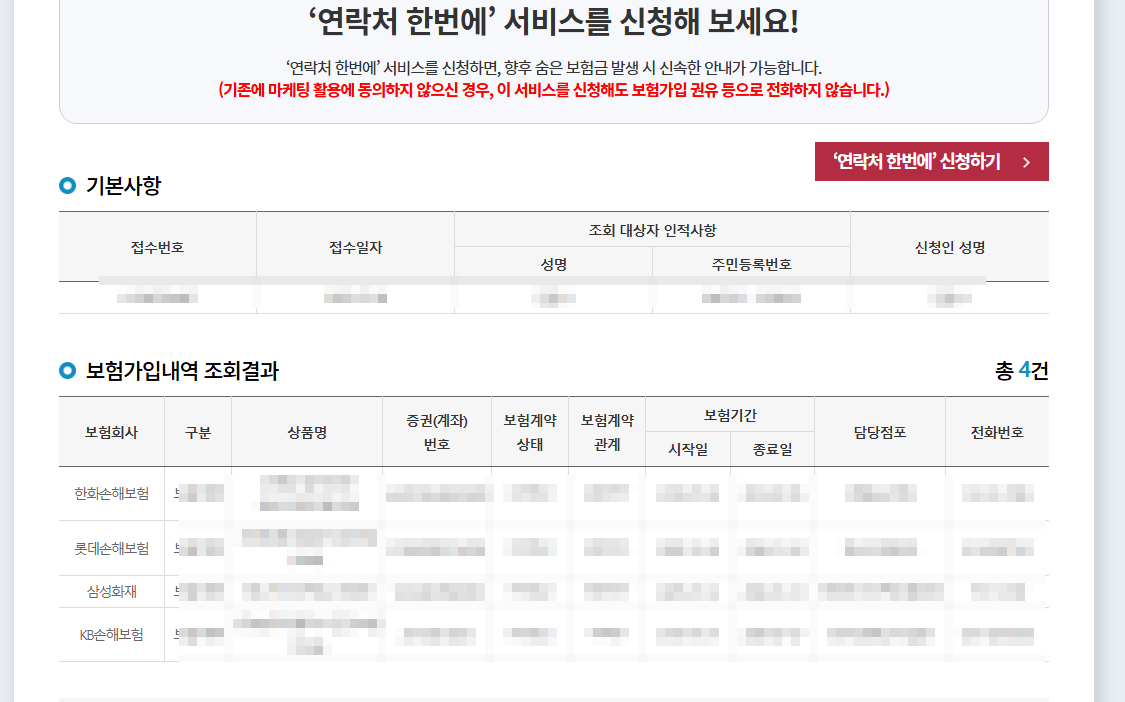 숨은 보험금이 있다면 바로 확인 및 청구 안내까지 받을 수 있습니다.