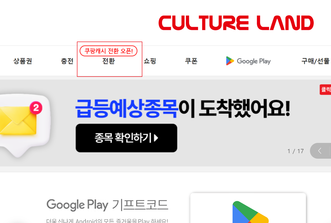 컬쳐랜드-문화상품권