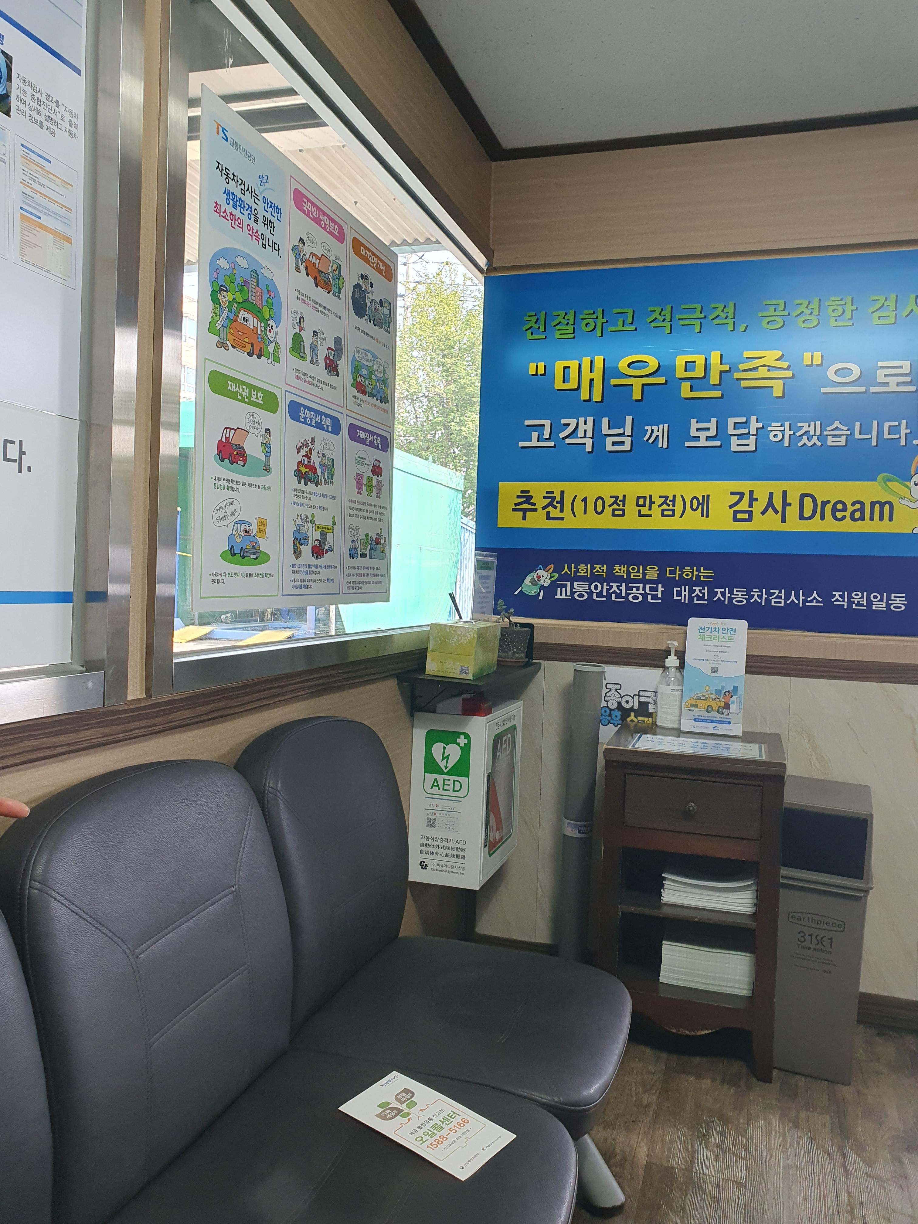대전 변동 자동차 검사소 운전자 대기실