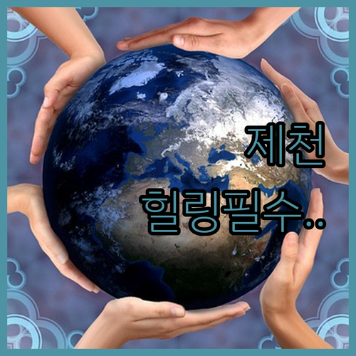 제천 달맞이펜션 장점과 덕주골 송계계..