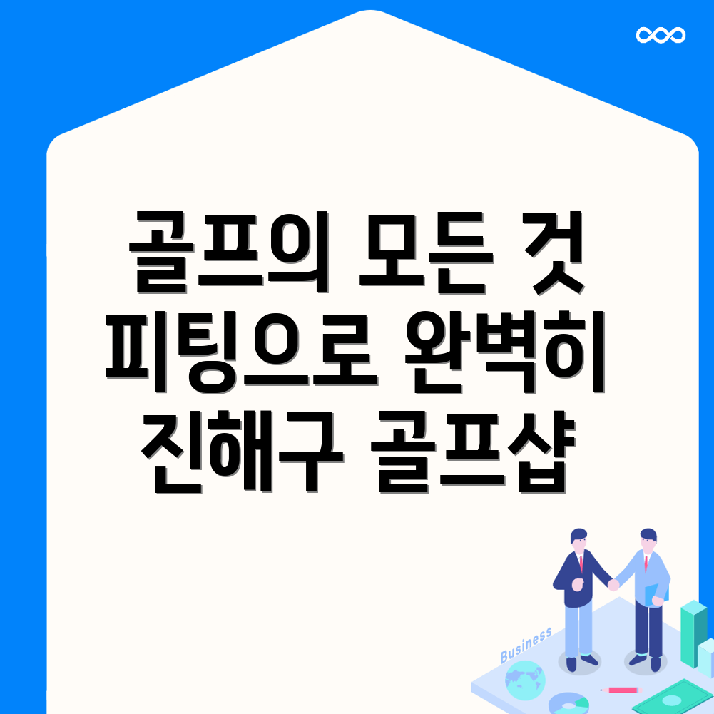 골프샵