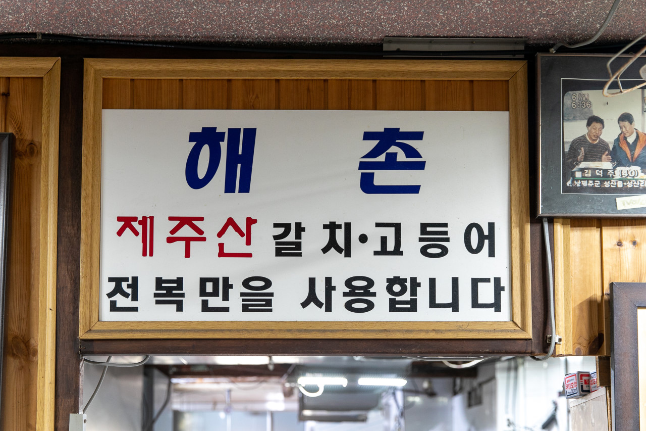 제주 성산해촌