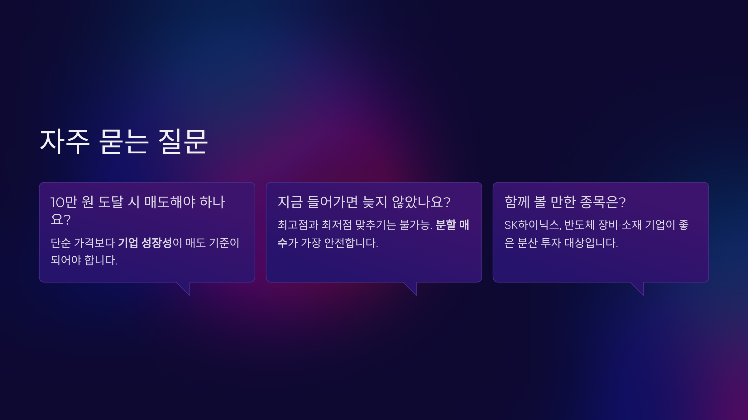 자주 묻는 질문 (FAQ)