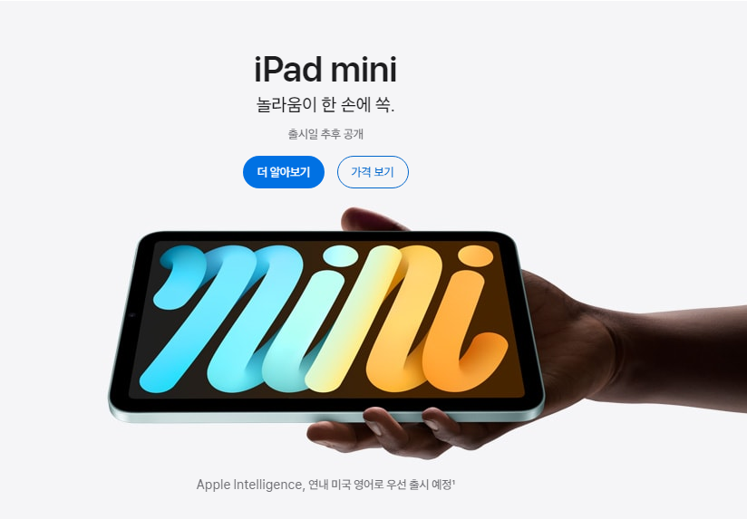2024년 아이패드 미니 7세대