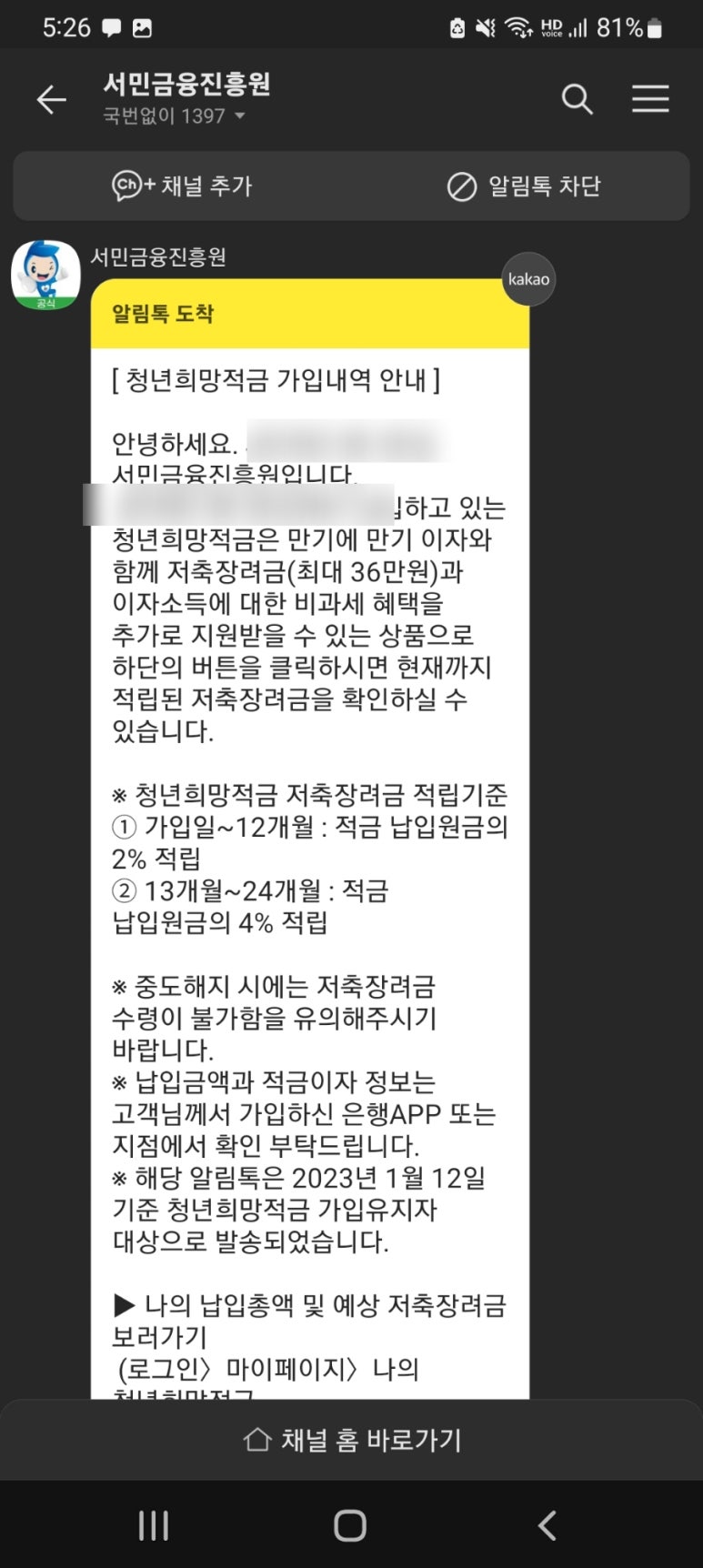 청년도약계좌 신용가점 문자 진위 확인 및 정보제공 동의 절차 총정리 (2025)