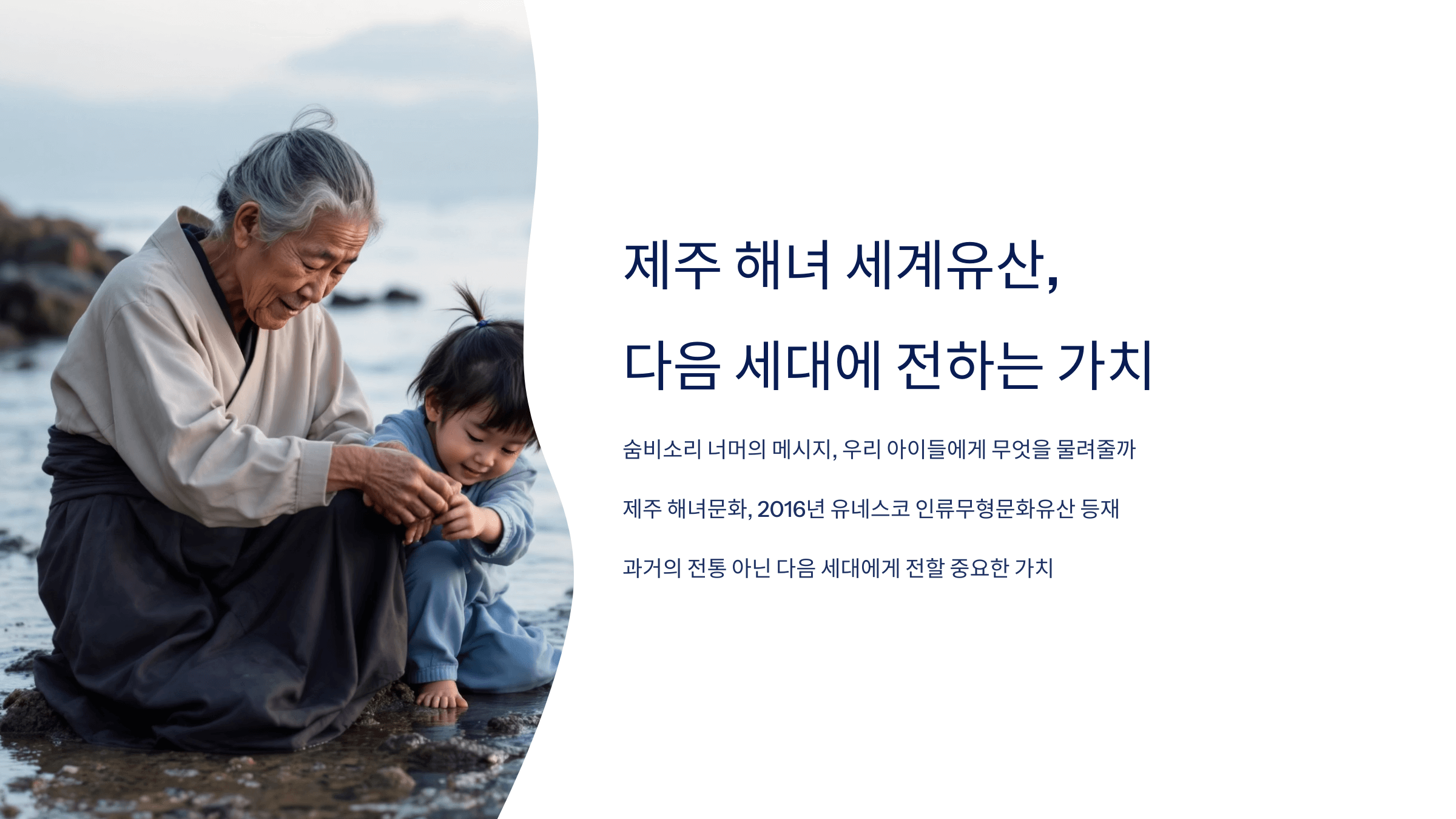 제주 해녀 사진입니다.