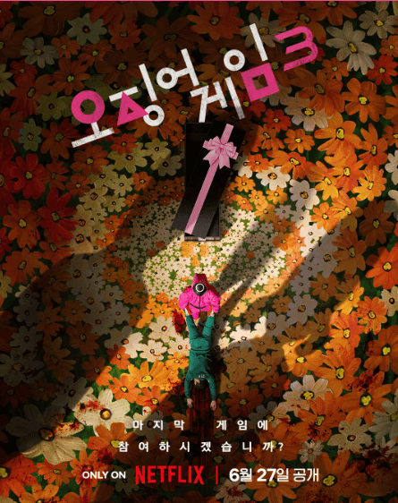오징어-게임-포스터-꽃-밭과-사람-이미지