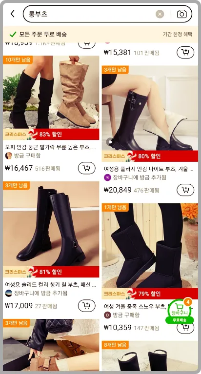 temu 쇼핑몰 롱부츠 2 