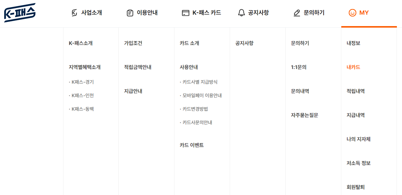 k패스 카드 신청방법 및 혜택 안내