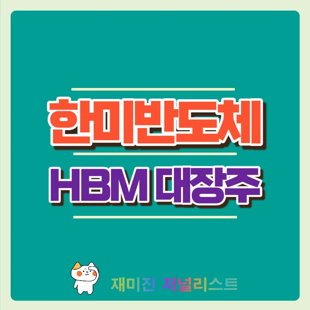 한미반도체주가