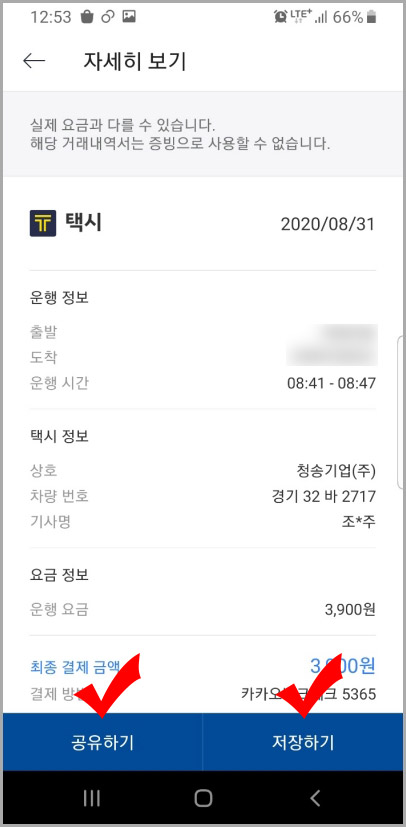 카카오 택시 영수증
