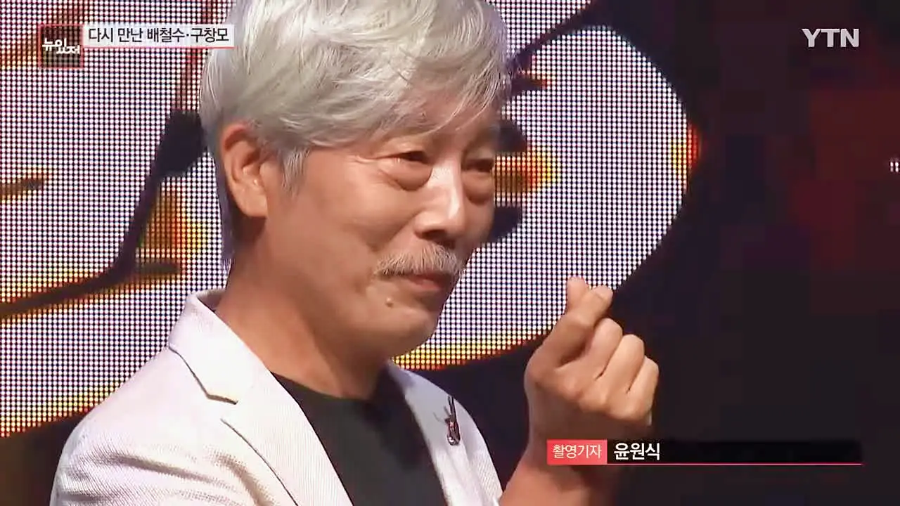 유퀴즈 온더블럭 어쩌다 마주친 그대 작사 작곡 리드보컬 구창모 송골매 배철수 재결합 전국 투어