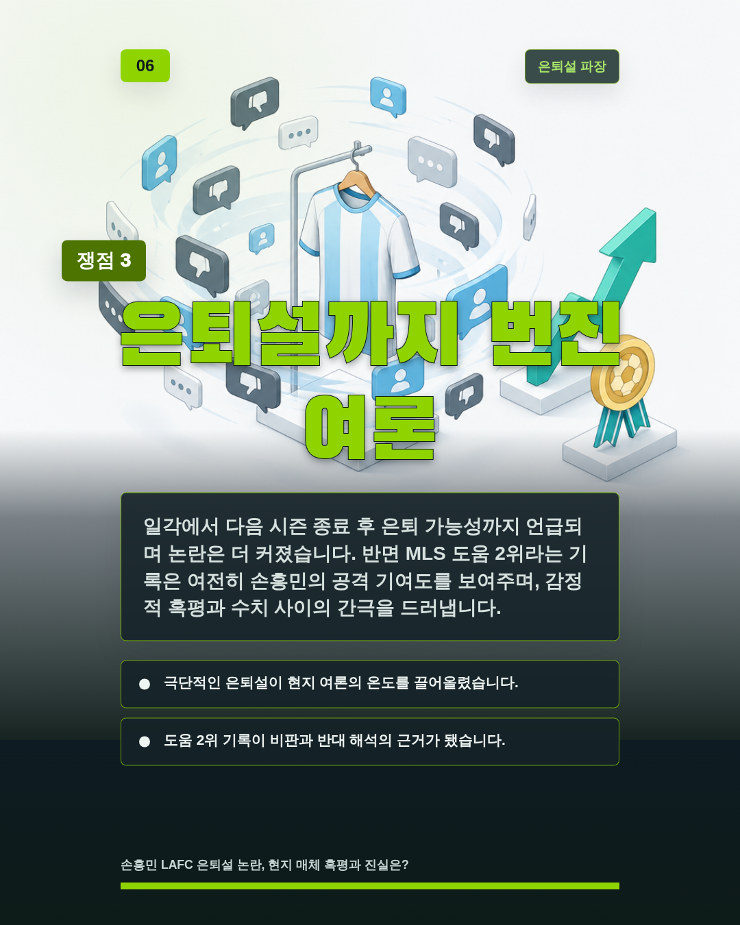은퇴설까지 번진 여론