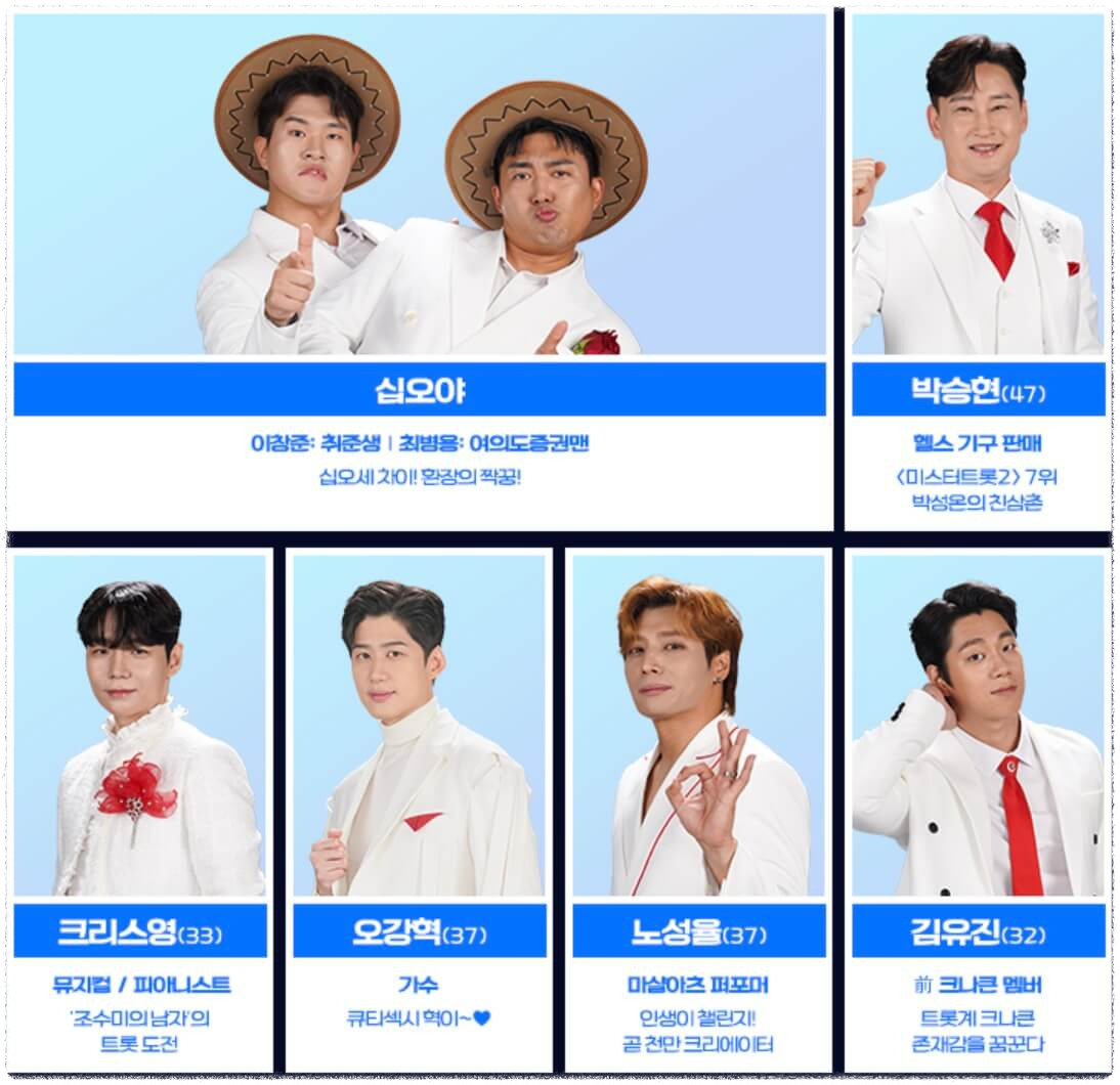 미스터트롯3 참가자 정보