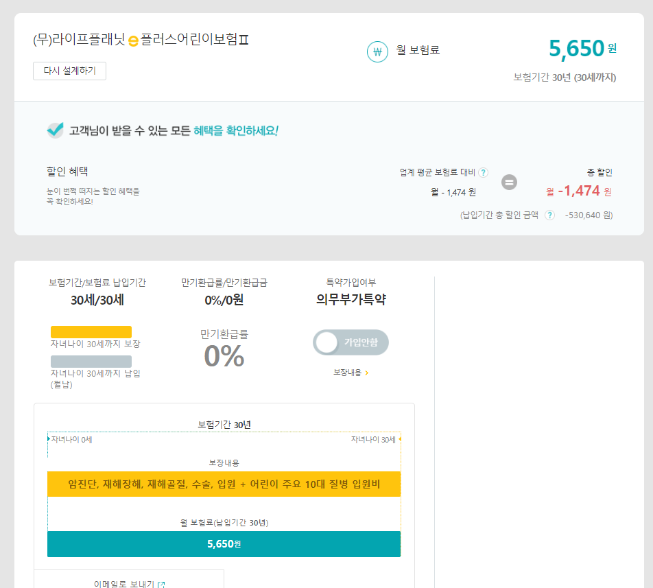 어린이보험 보험료 산출