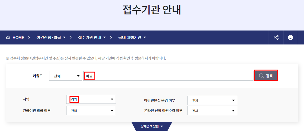 여권 신청,발급 접수기관 안내: 국내