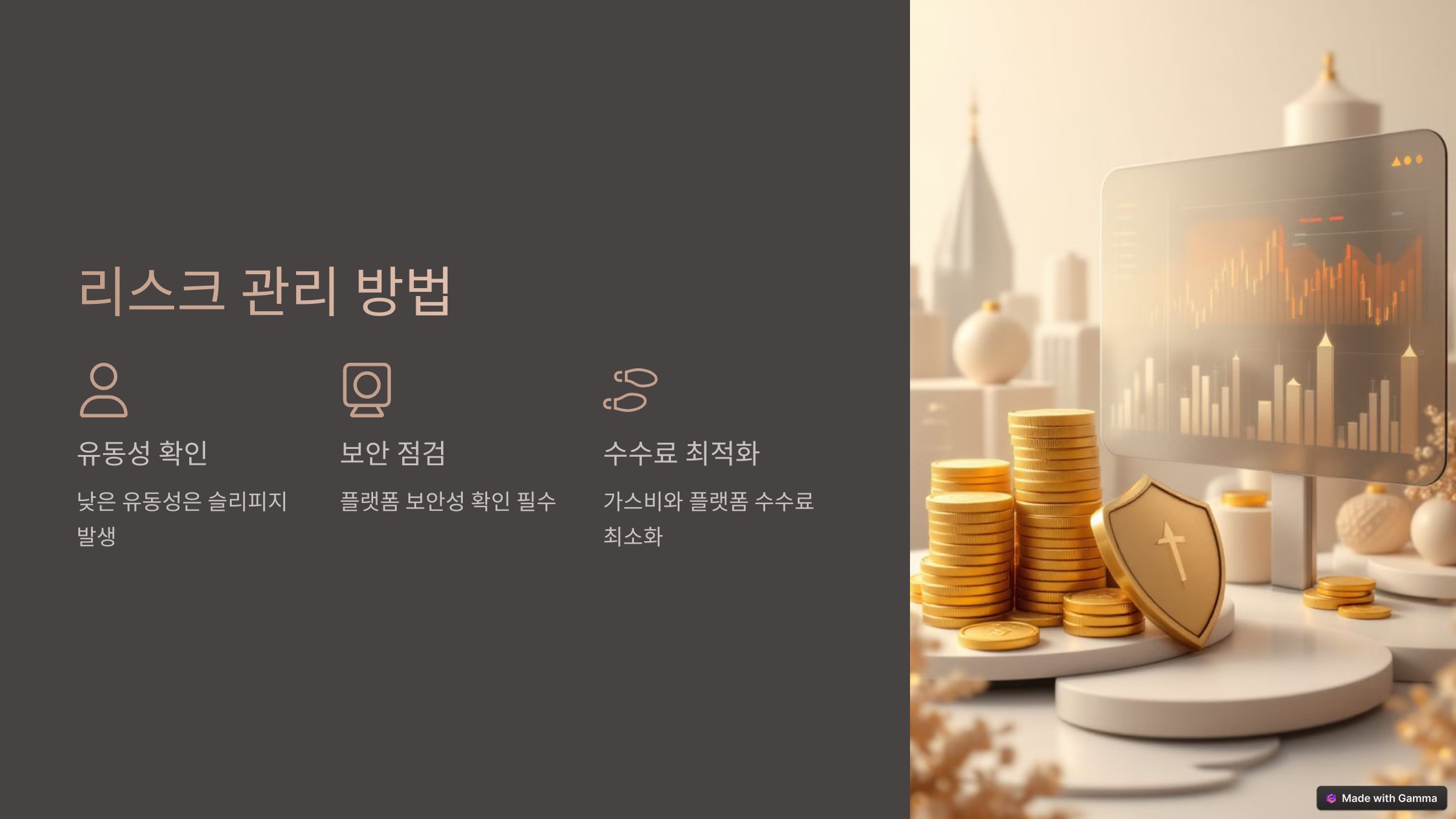 코인스왑 전략