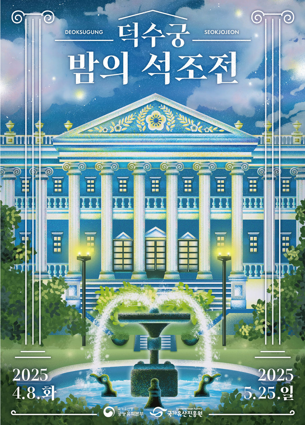 덕수궁밤의석조전포스터