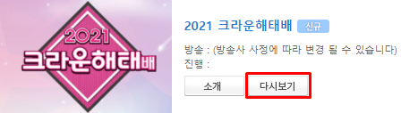 2021 크라운해태배 바둑대회 실시간 중계