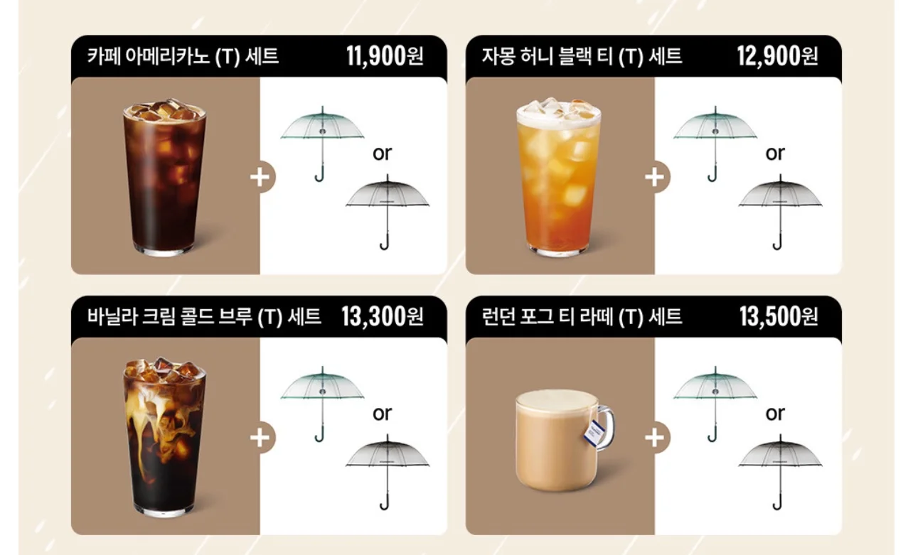 스타벅스 투명 장우산 + 세트메뉴 안내