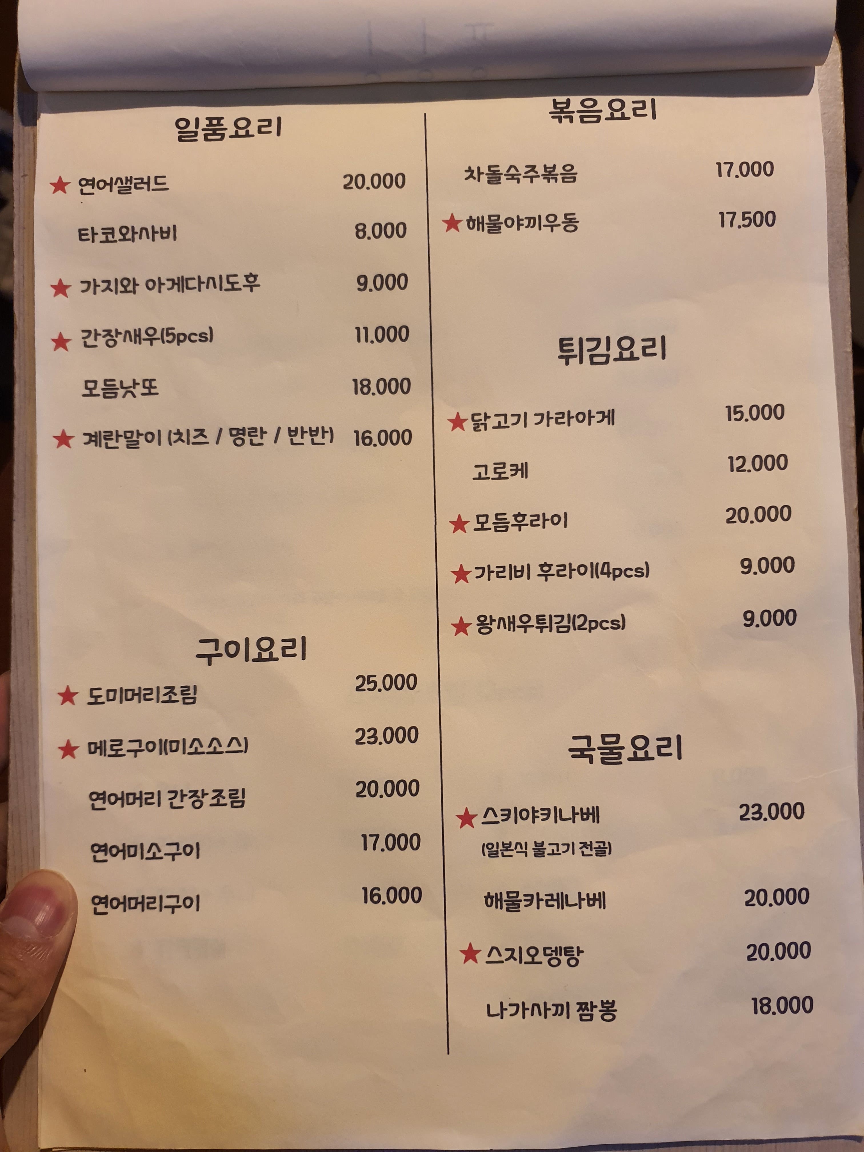문자 이이요 메뉴판3