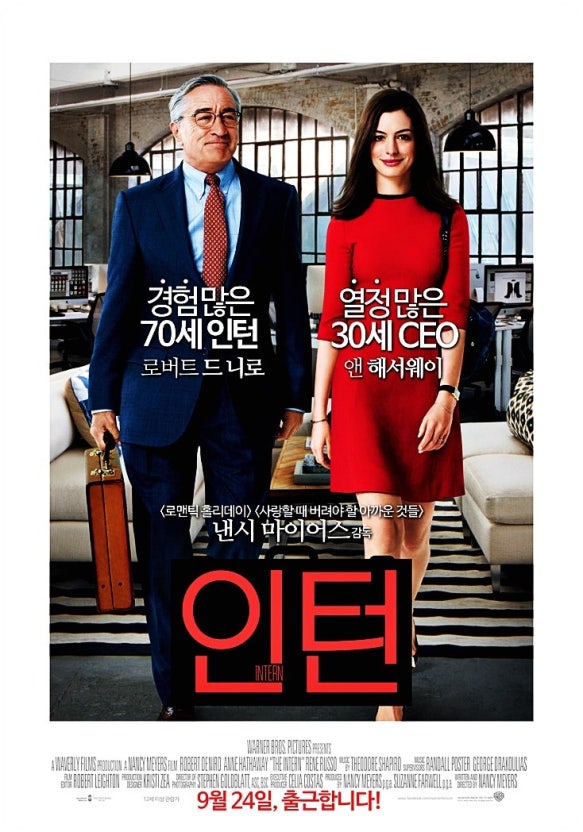 영화인턴포스터