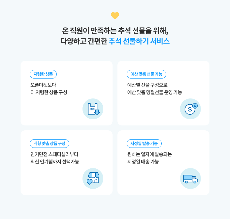 다우오피스 추석 선물하기 서비스